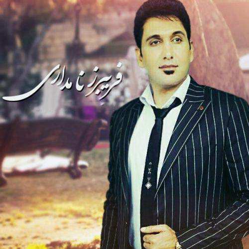 فریبرز نامداری سجار سجار